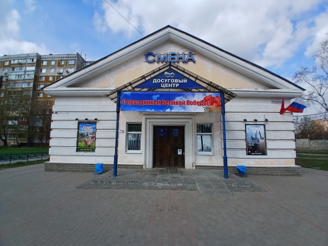 "Смена" май 2026