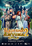 Царевна Лягушка 2
