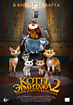 Коты Эрмитажа 2