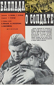 Баллада о солдате