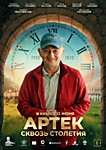 Артек. Сквозь столетия