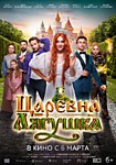 Царевна-лягушка