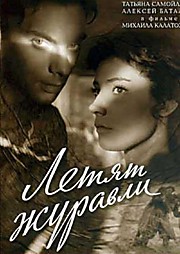 Летят журавли